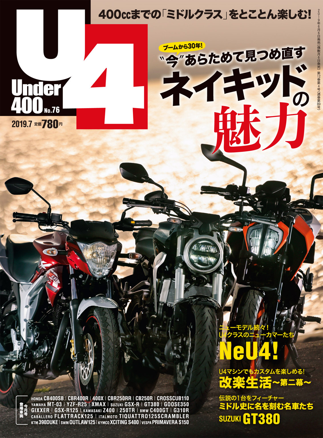 Under400 2019年7月号
