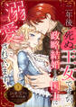 二年後に死ぬ王女ですが、政略結婚した国王に溺愛されています【分冊版】3話