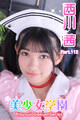 美少女学園 西川茜 Prat.112