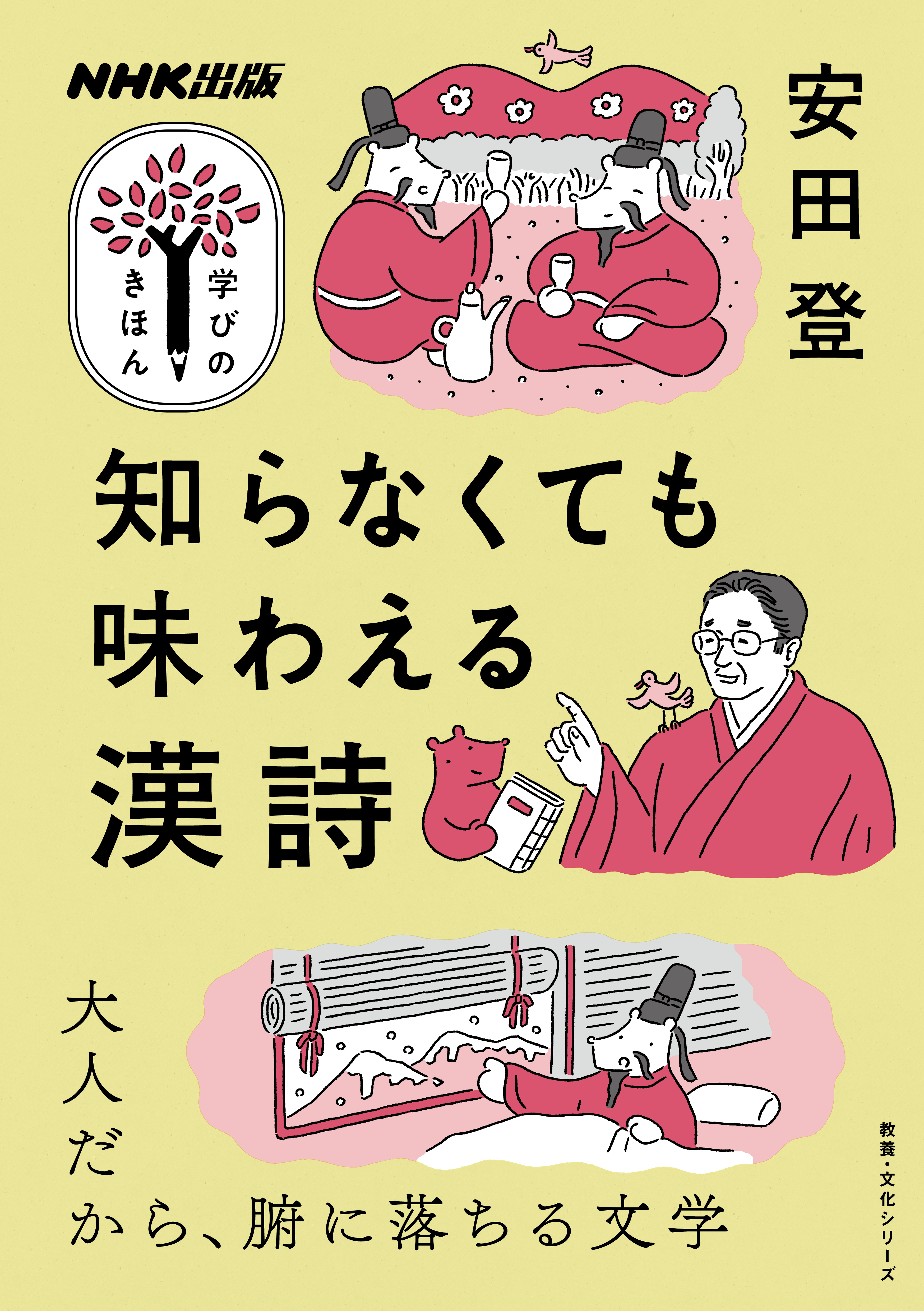 ＮＨＫ出版　学びのきほん