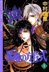 悪魔の方程式(1)