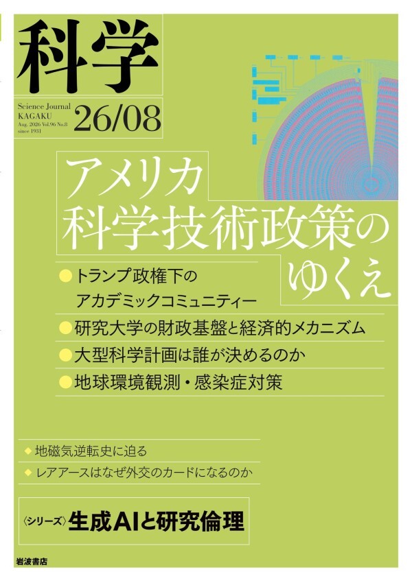 科学