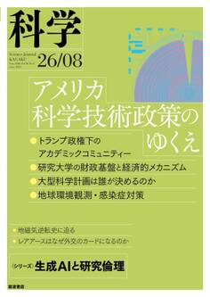 科学