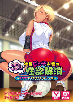 Oh,Yes! 褐色ビッチ人妻の性欲解消 ~エロエロできるママさんバレー会~ アドベンチャーゲームブック アダルト版