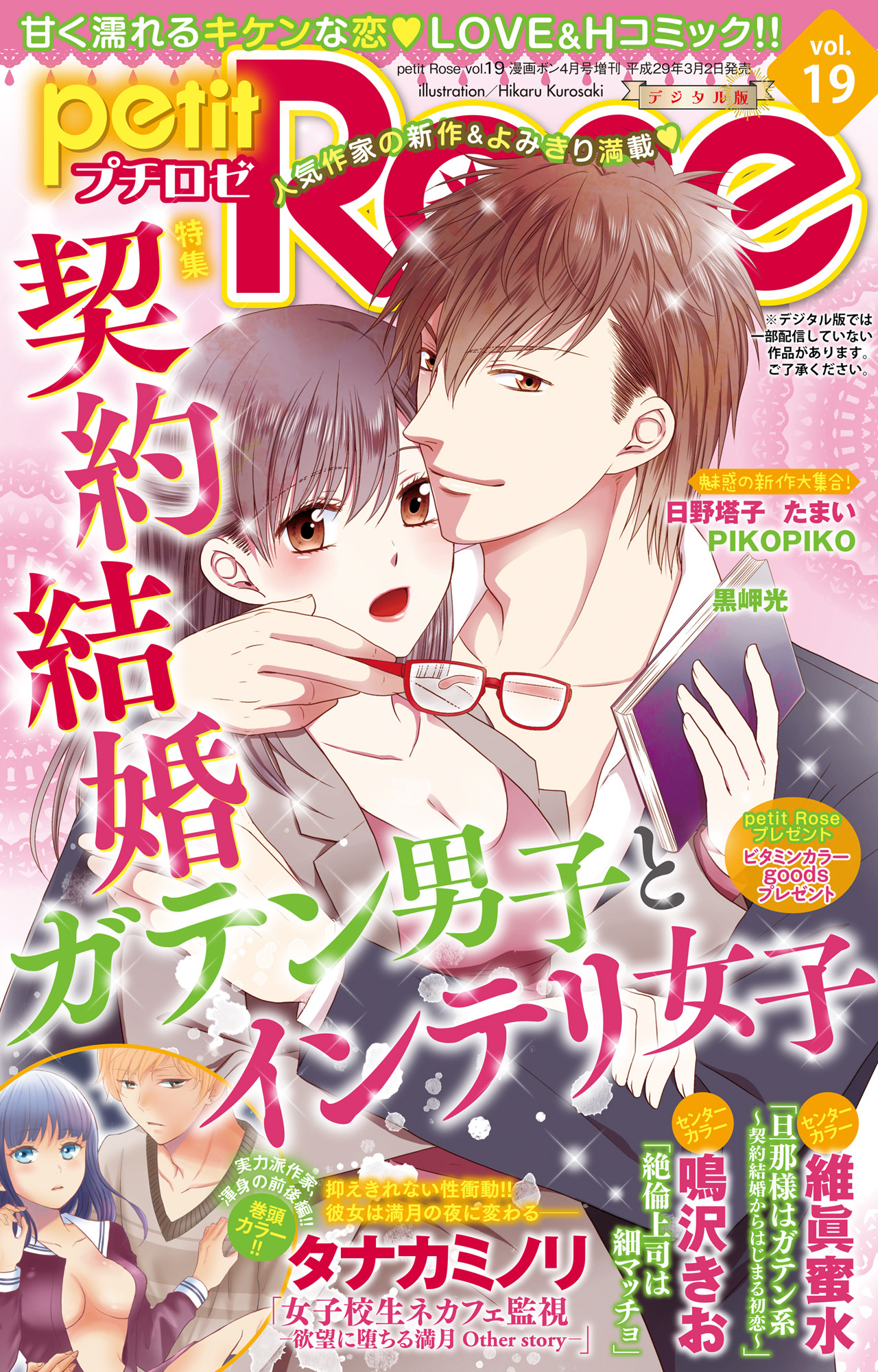 petitRose vol.19