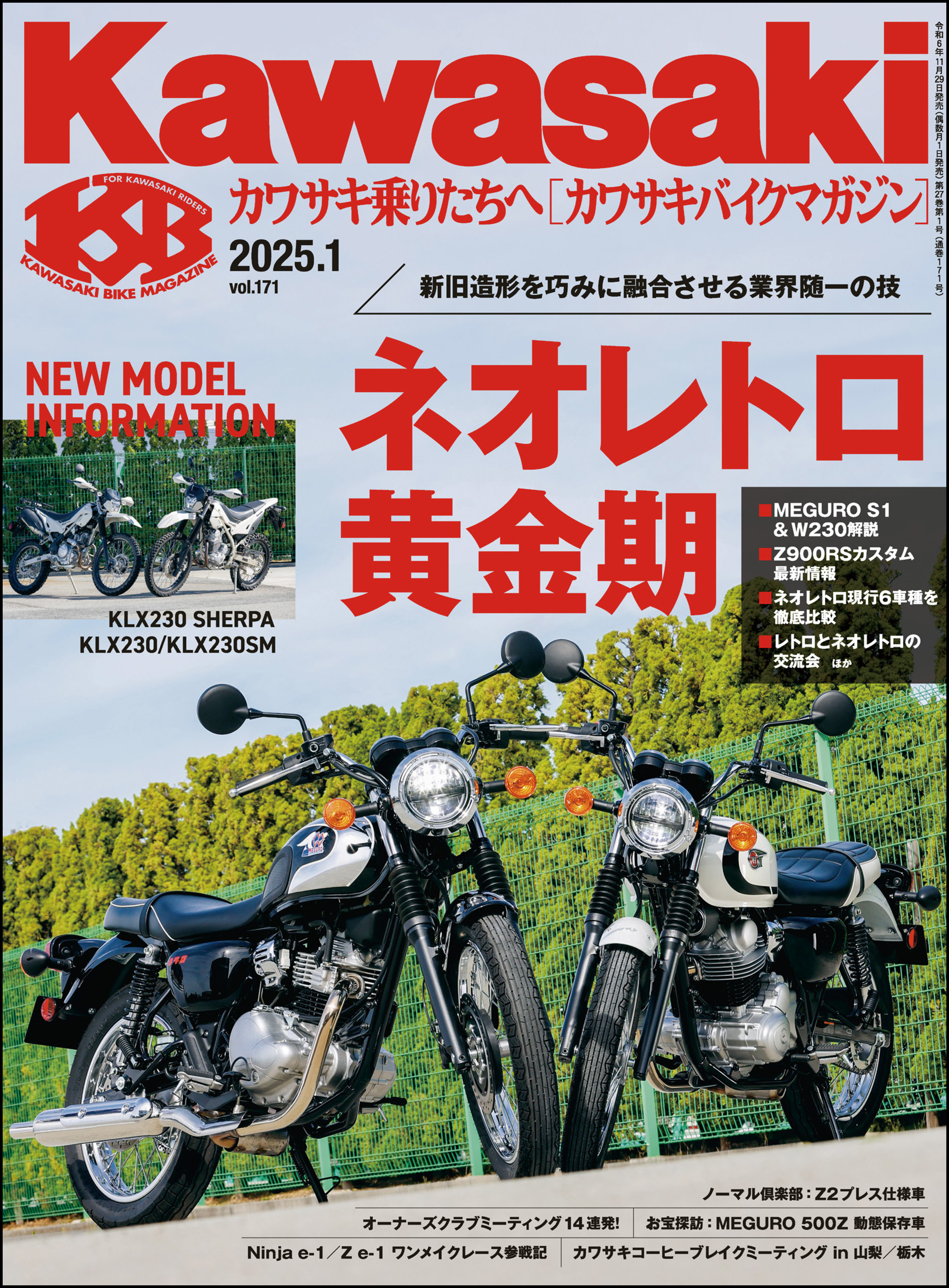 Kawasaki【カワサキバイクマガジン】2025年01月号