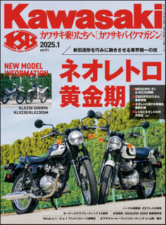 Kawasaki【カワサキバイクマガジン】2025年01月号
