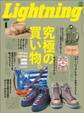 Lightning 2020年1月号 Vol.309