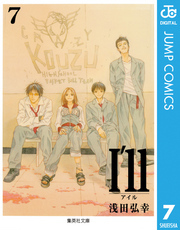 I’ll ～アイル～ 7