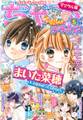 ちゃおデラックス 2021年5月号(2021年3月19日発売)