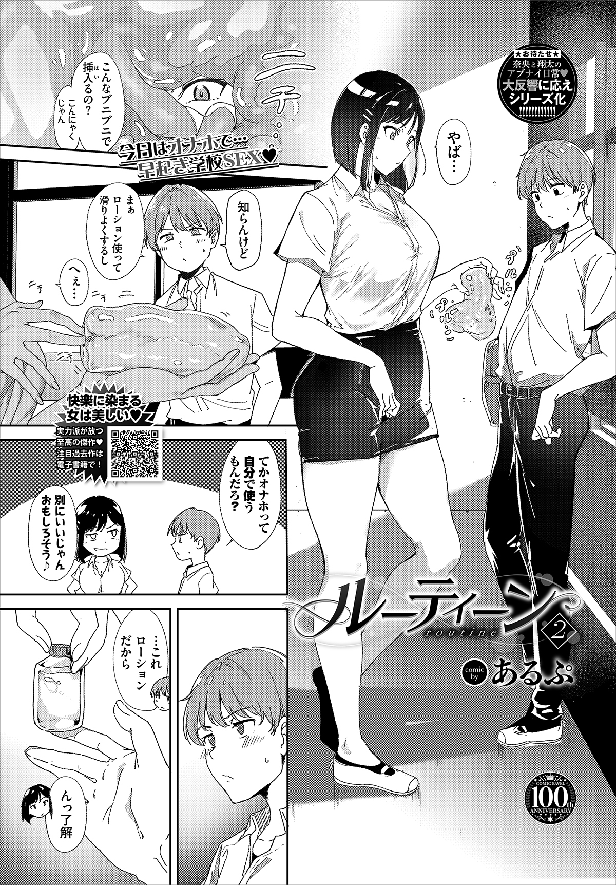 笑える エロ画像 新規登録で全巻50%還元!】ルーティーン3巻|あるぷ,コミックバベル編集部|人気漫画を無料で試し読み・全巻お得に読むならAmebaマンガ