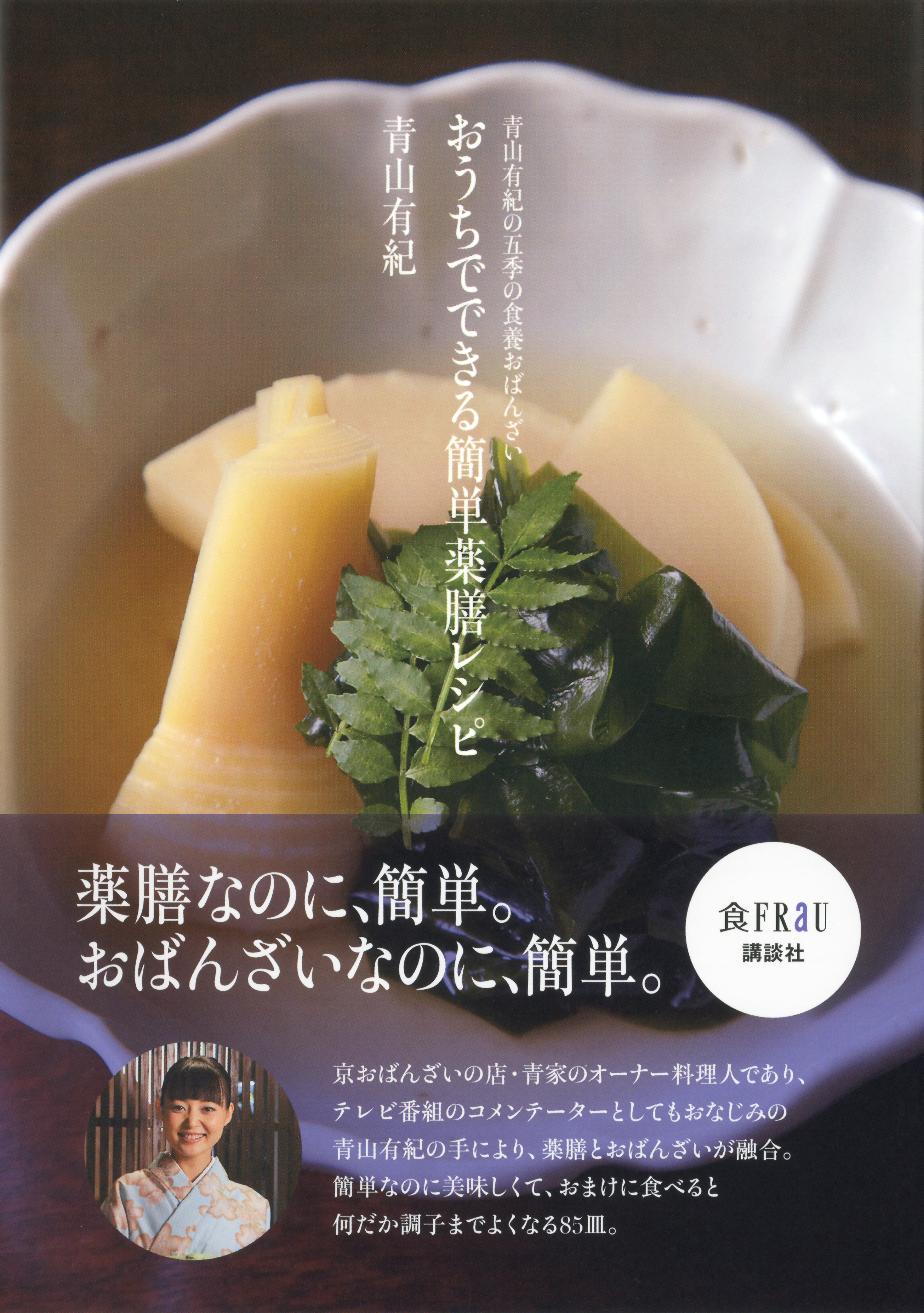 おうちでできる簡単薬膳レシピ