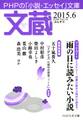 文蔵 2015.6