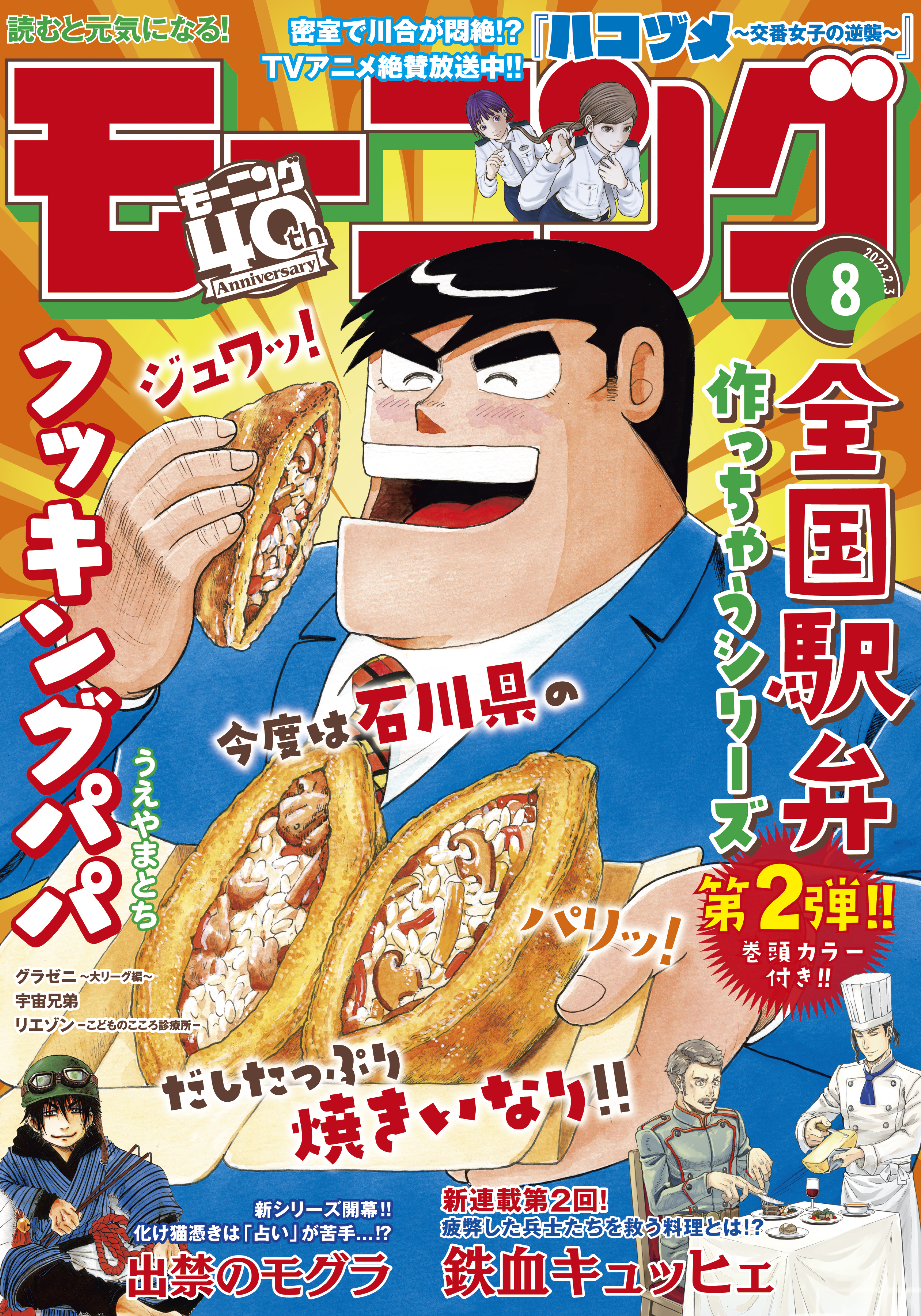 モーニング　2022年8号 [2022年1月20日発売]