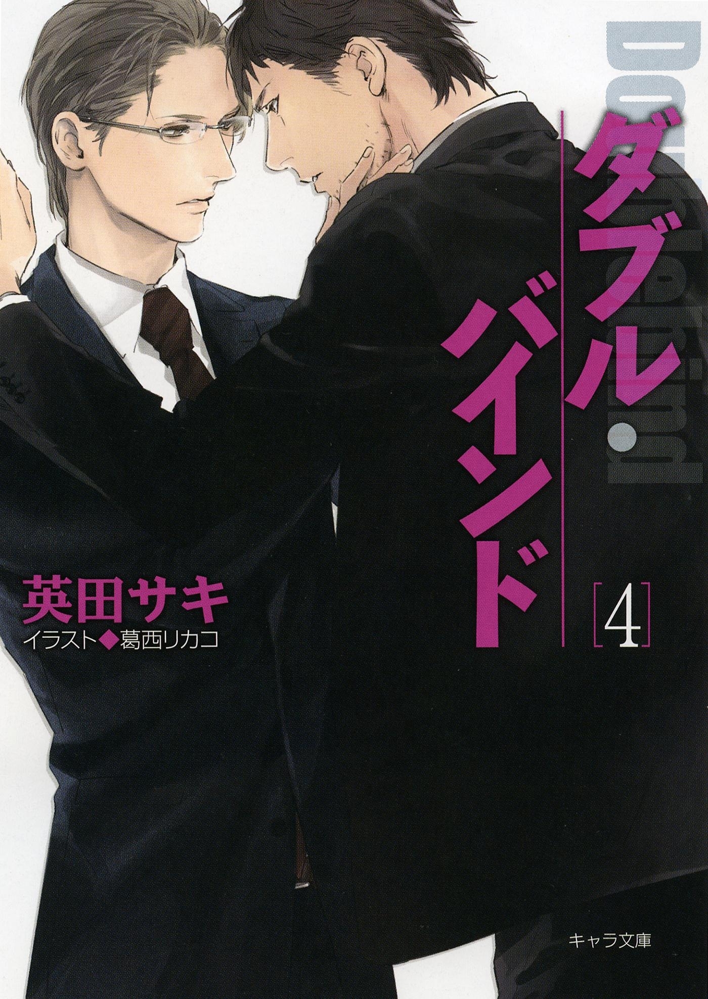 ダブル・バインド