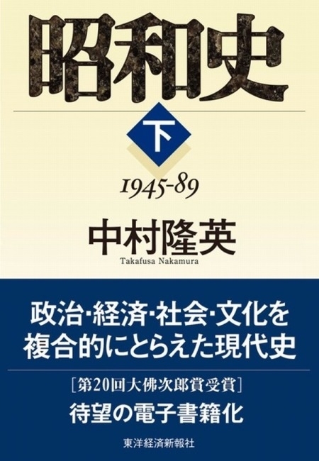 昭和史（下）