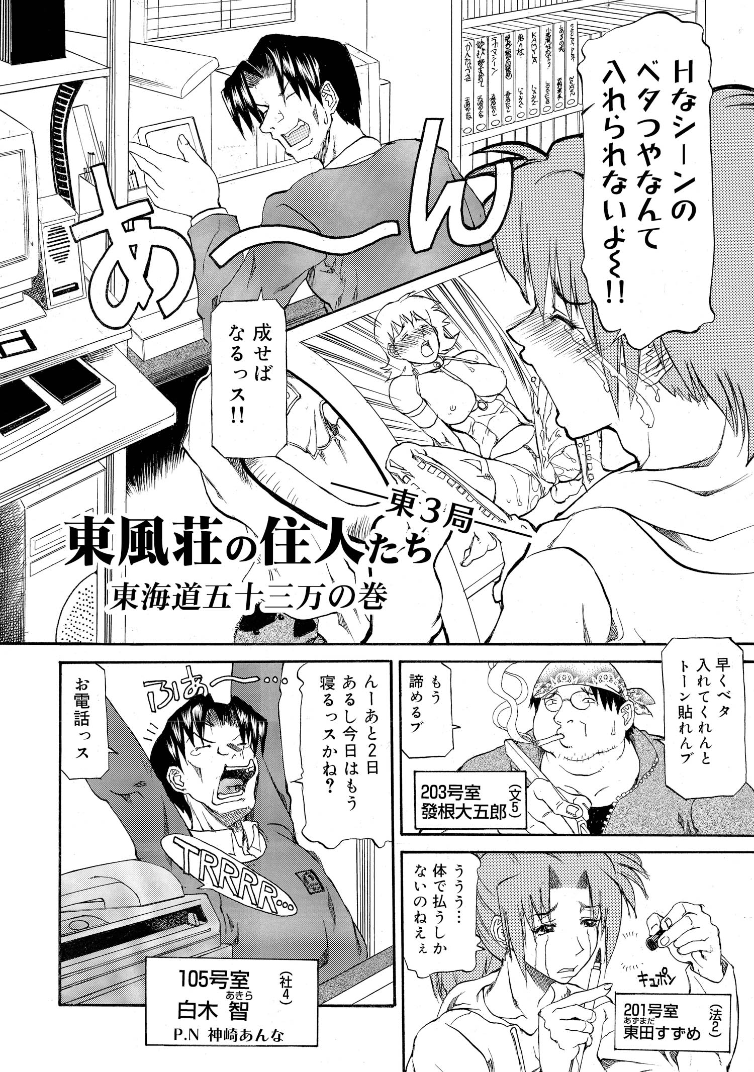 東風荘の住人たち-東3局- 東海道五十三万の巻