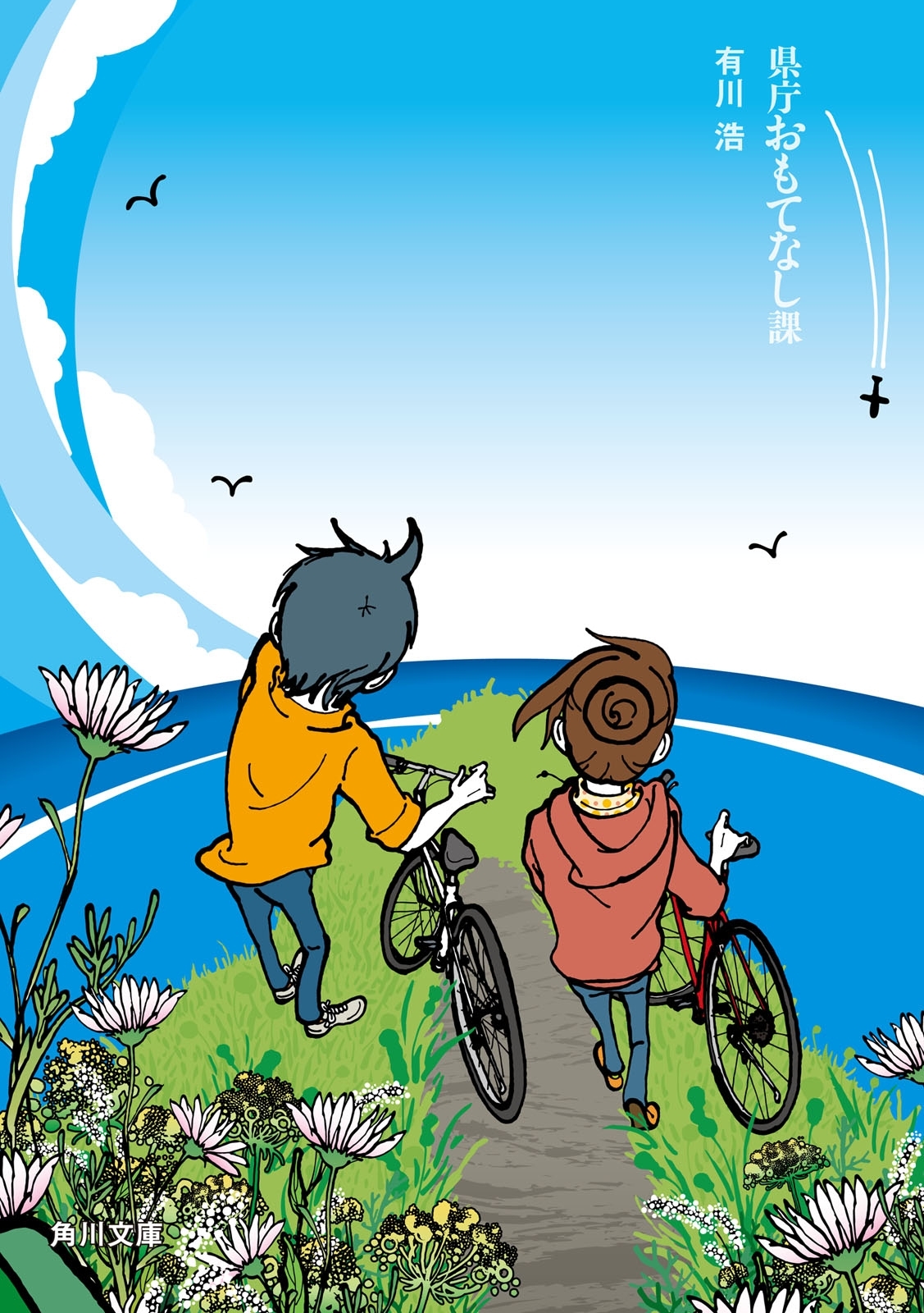 県庁おもてなし課