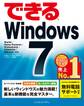 できるWindows 7