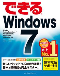 できるWindows 7