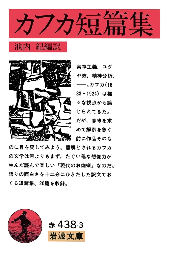 カフカ短篇集