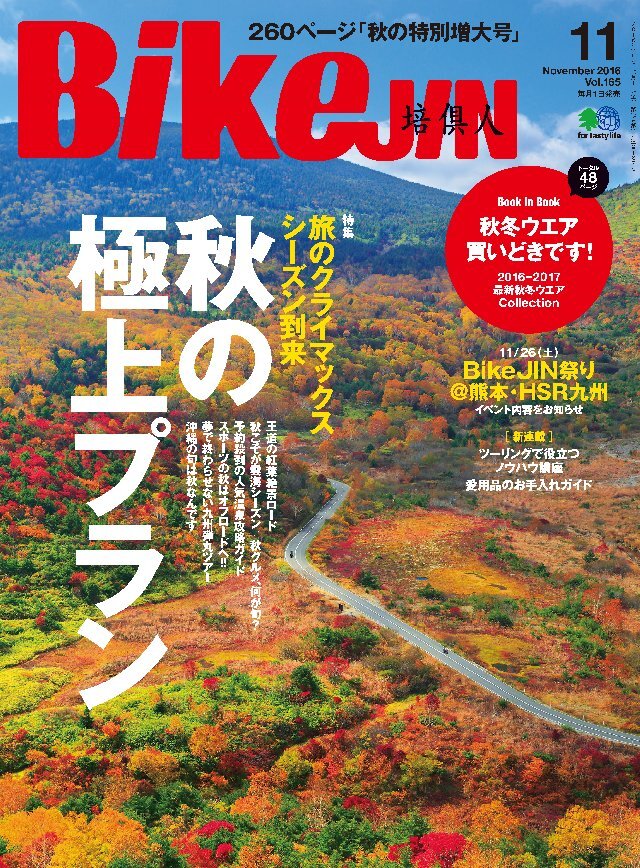 BikeJIN/培倶人 2016年11月号 Vol.165