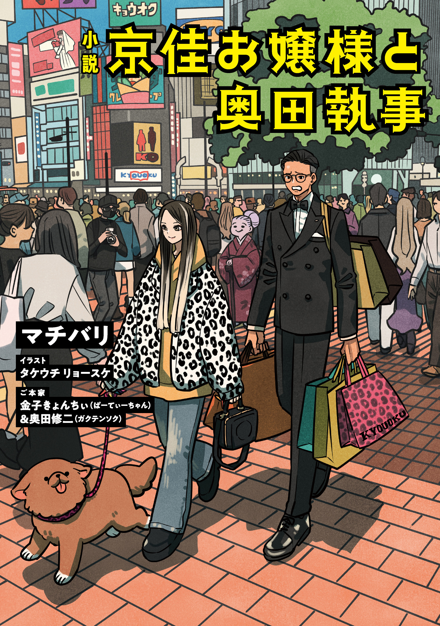 小説　京佳お嬢様と奥田執事