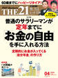 THE21 2024年4月号