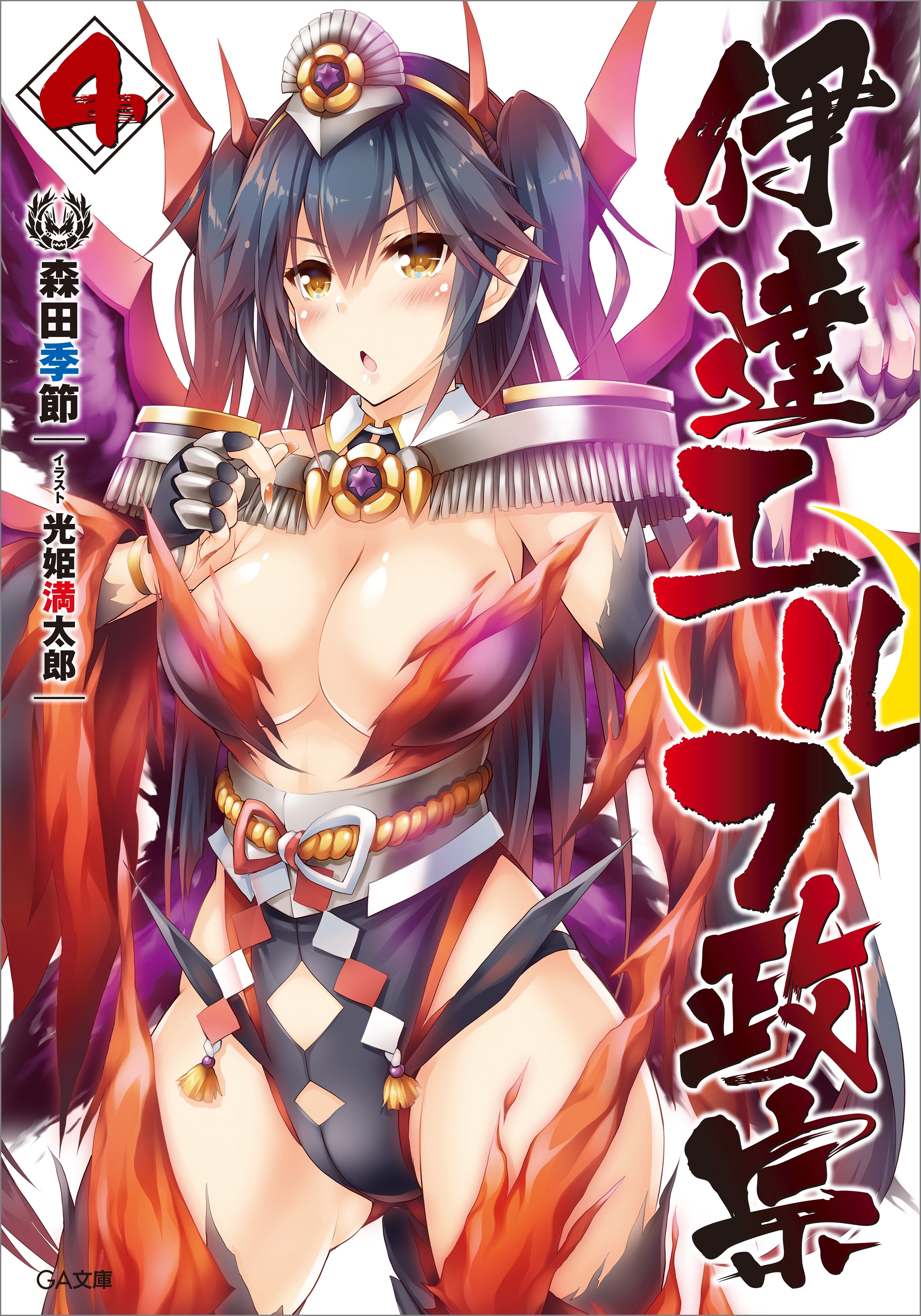 「伊達エルフ政宗」シリーズ