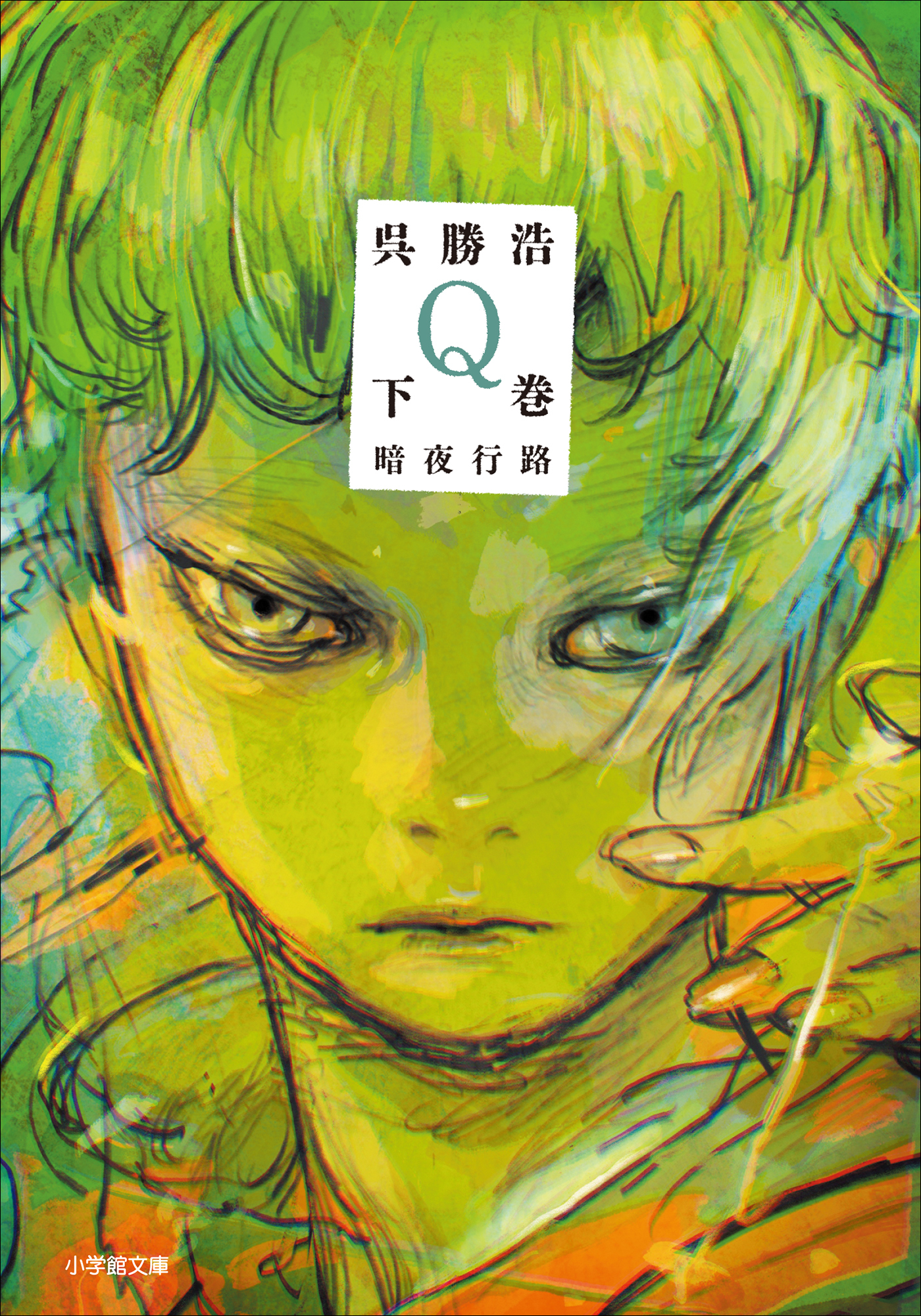 Ｑ