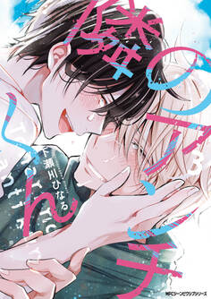 隣のアンチくん