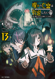嘆きの亡霊は引退したい ~最弱ハンターによる最強パーティ育成術~