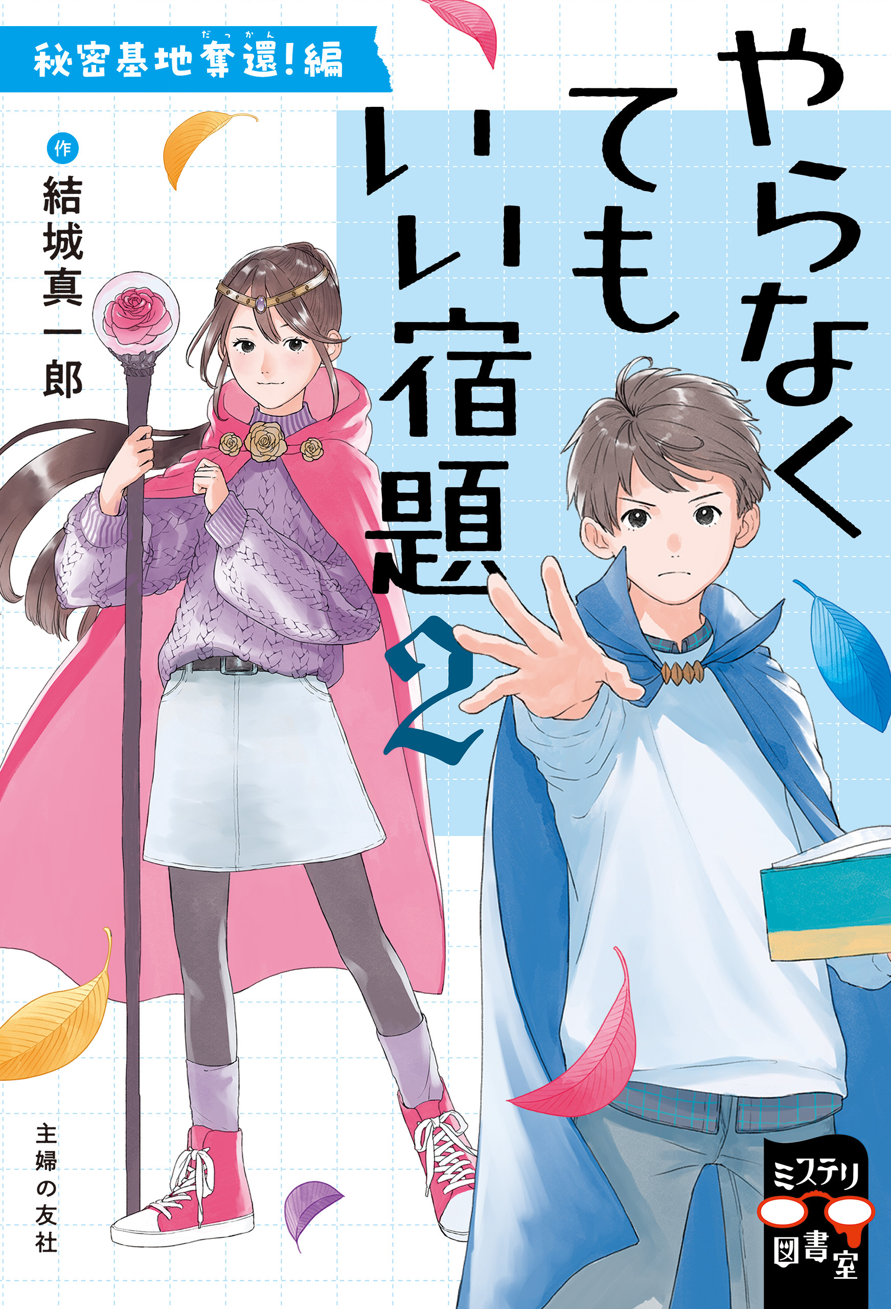 やらなくてもいい宿題２