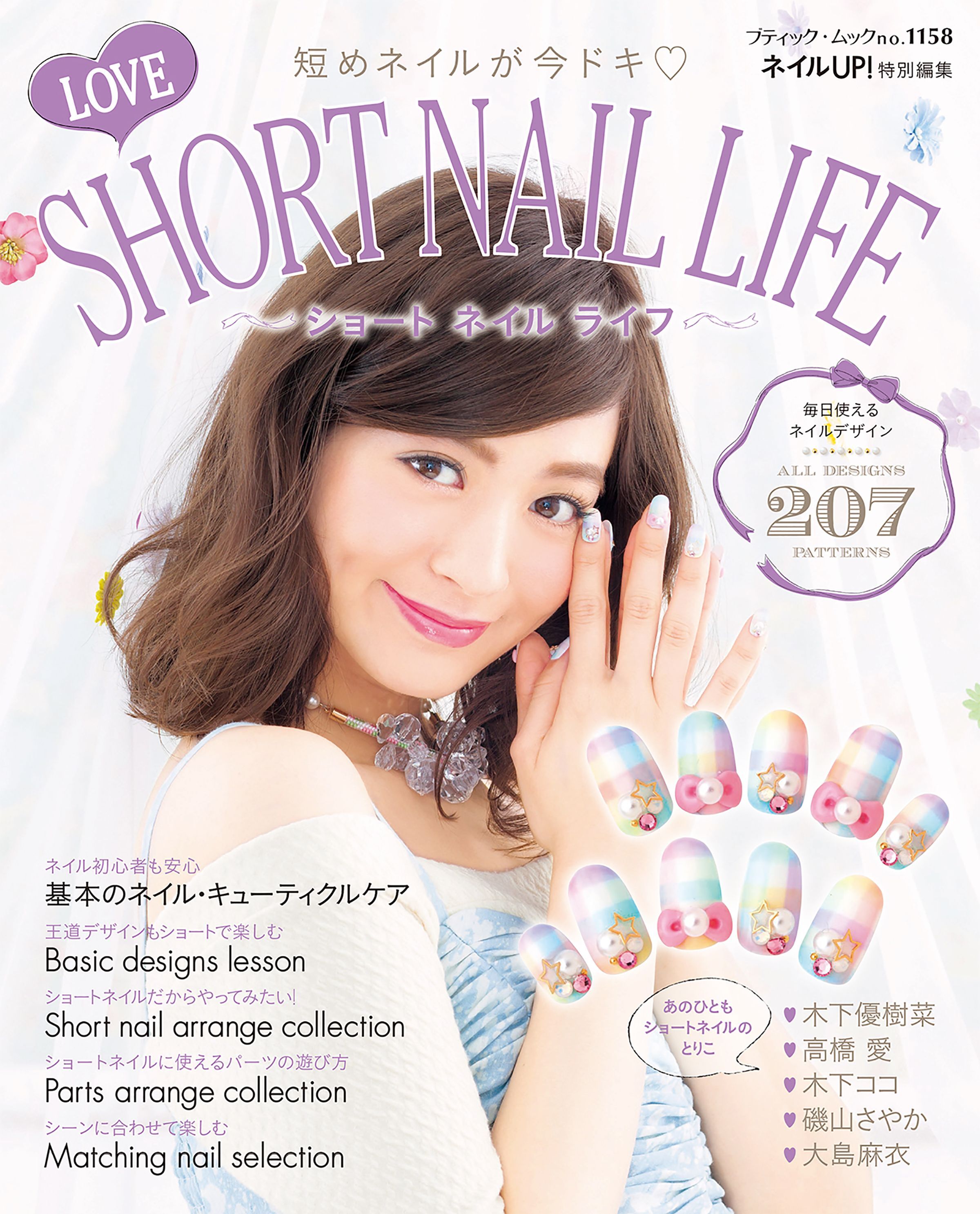 SHORT NAIL LIFE