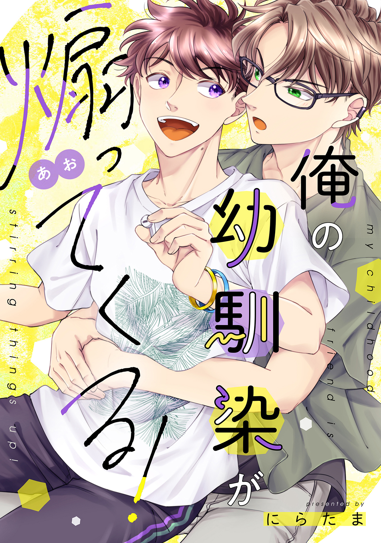 俺の幼馴染が煽ってくる！【合冊版】