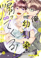俺の幼馴染が煽ってくる!【合冊版】