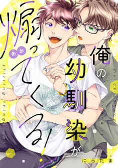 俺の幼馴染が煽ってくる!【合冊版】