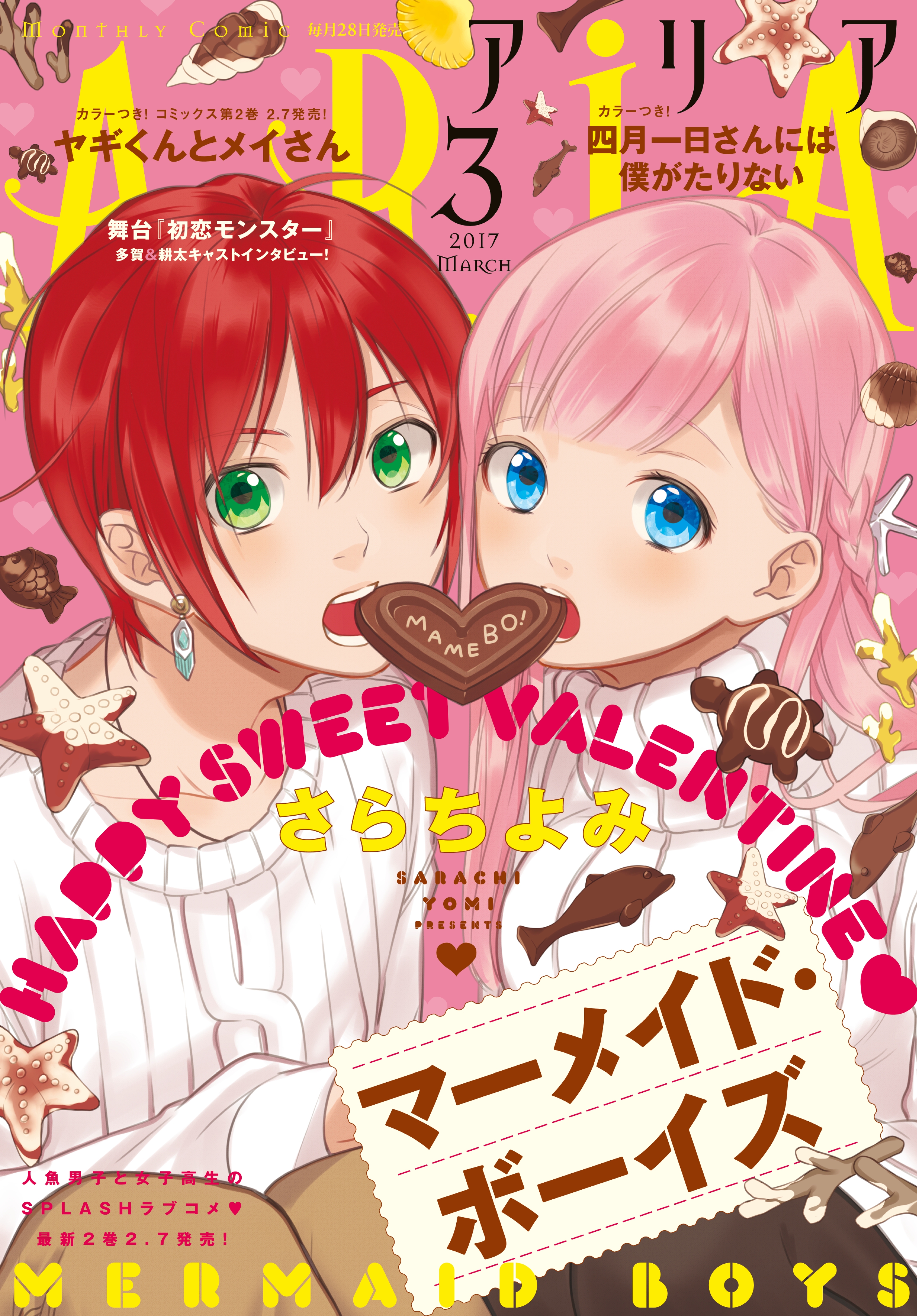 ＡＲＩＡ　2017年3月号[2017年1月28日発売]