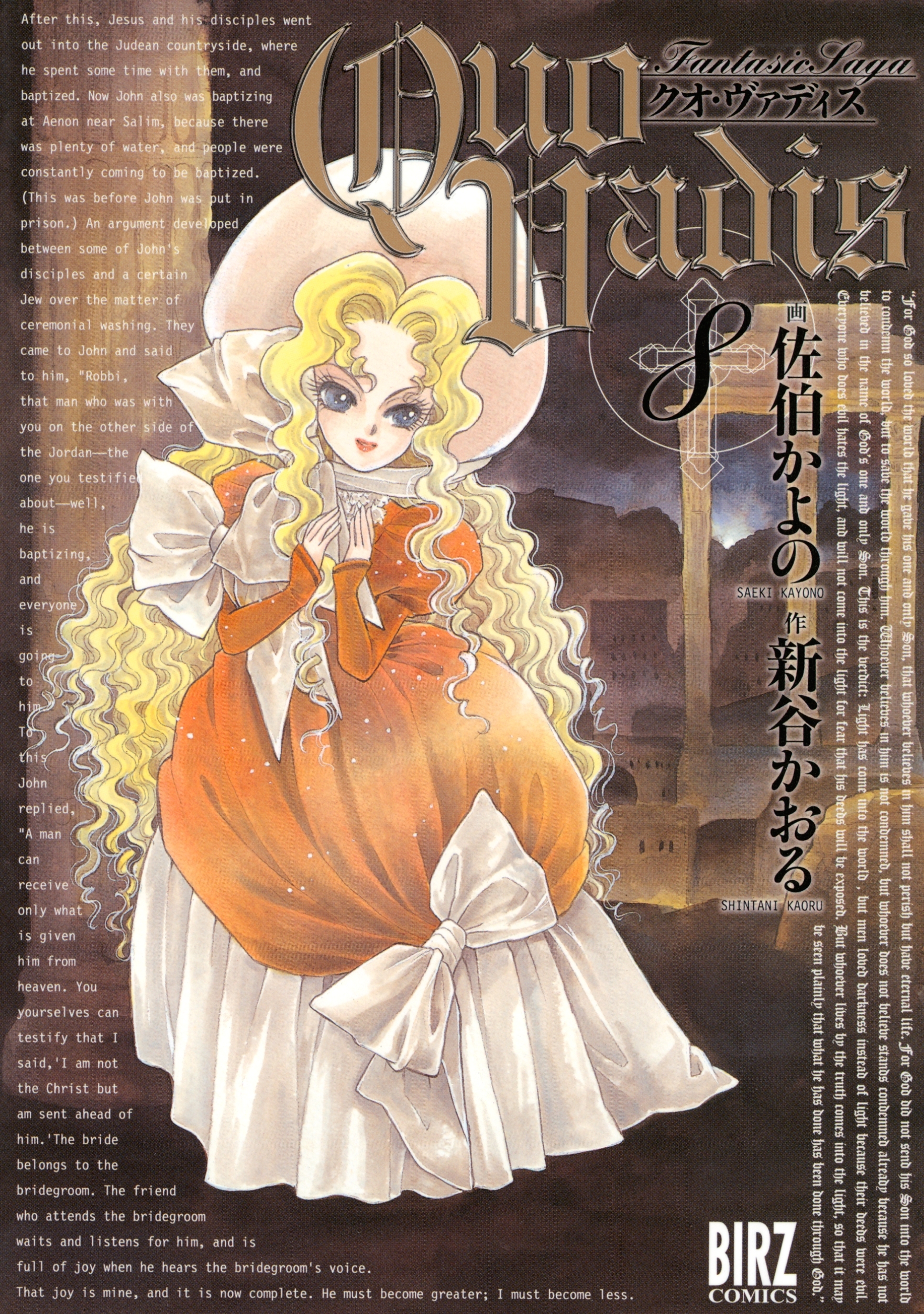 QUO VADIS～クオ・ヴァディス～（８）