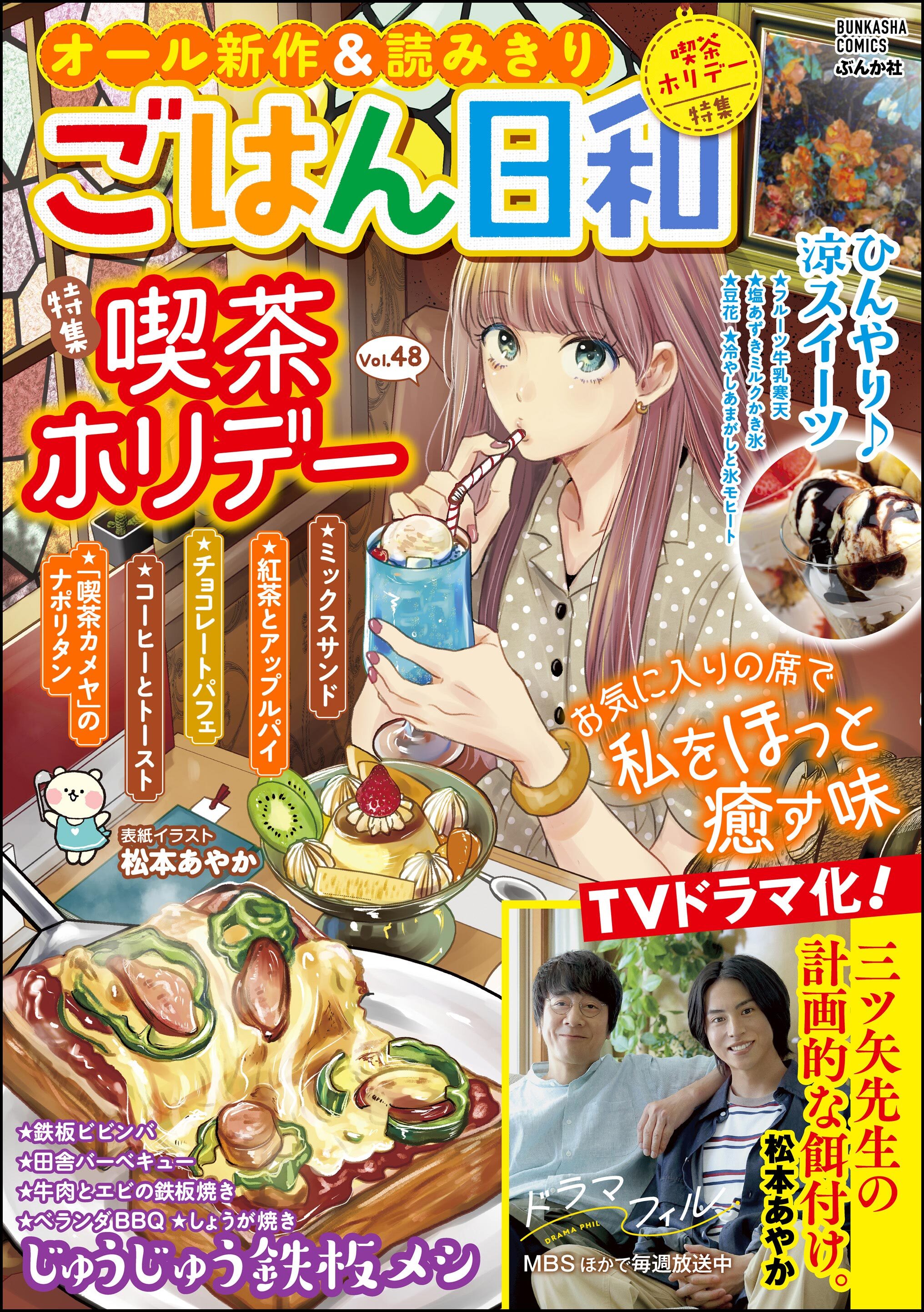 ごはん日和喫茶ホリデー　Vol.48