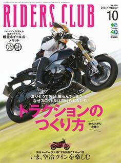 RIDERS CLUB 2014年10月号 Vol.486