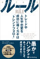 ルール トレードや人生や恋愛を成功に導くカギは「トレンドフォロー」