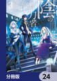 陰の実力者になりたくて!【分冊版】 24