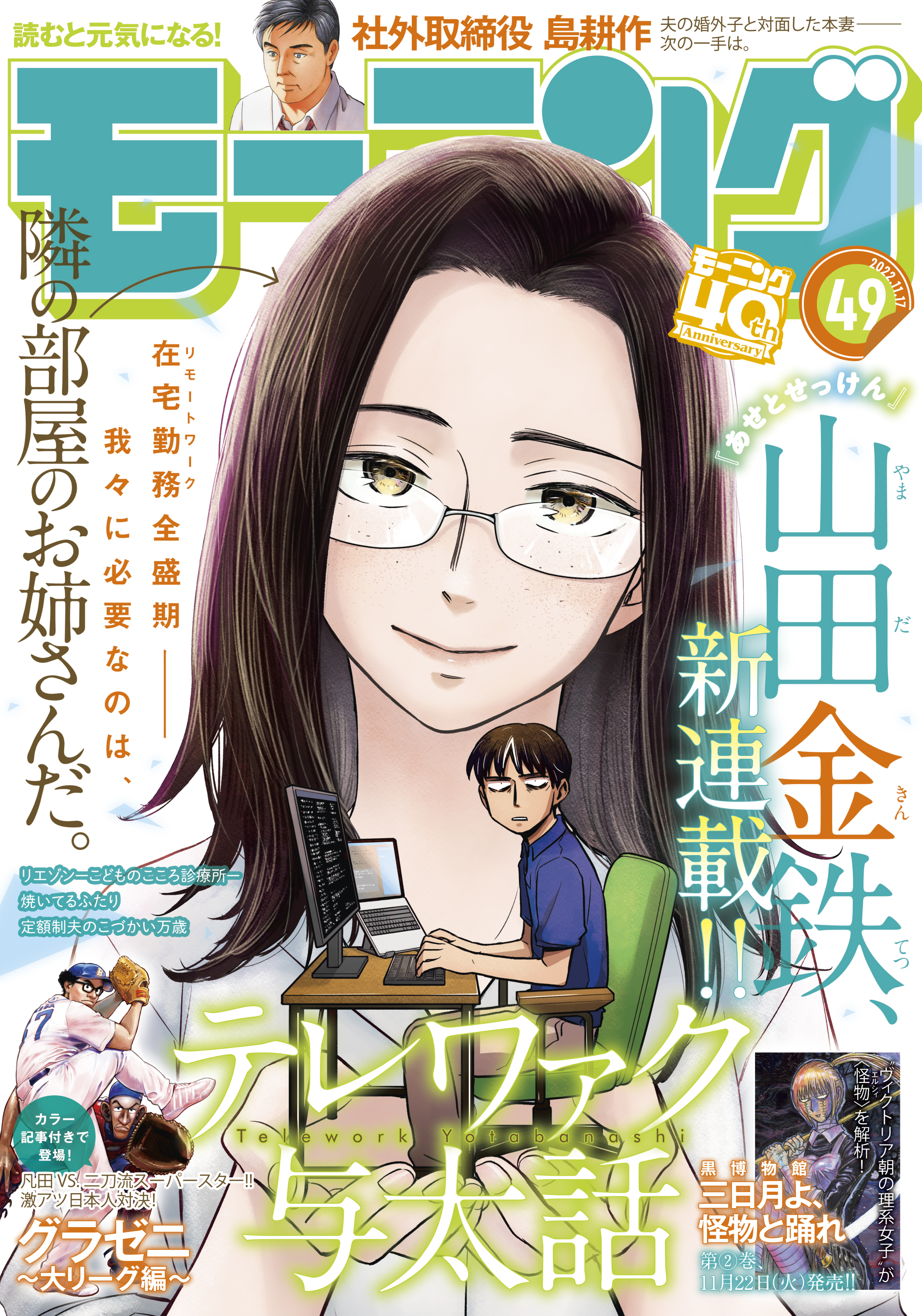 モーニング　2022年49号 [2022年11月2日発売]