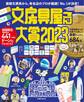 文房具屋さん大賞2023