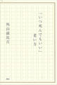 「いつ死んでもいい」老い方