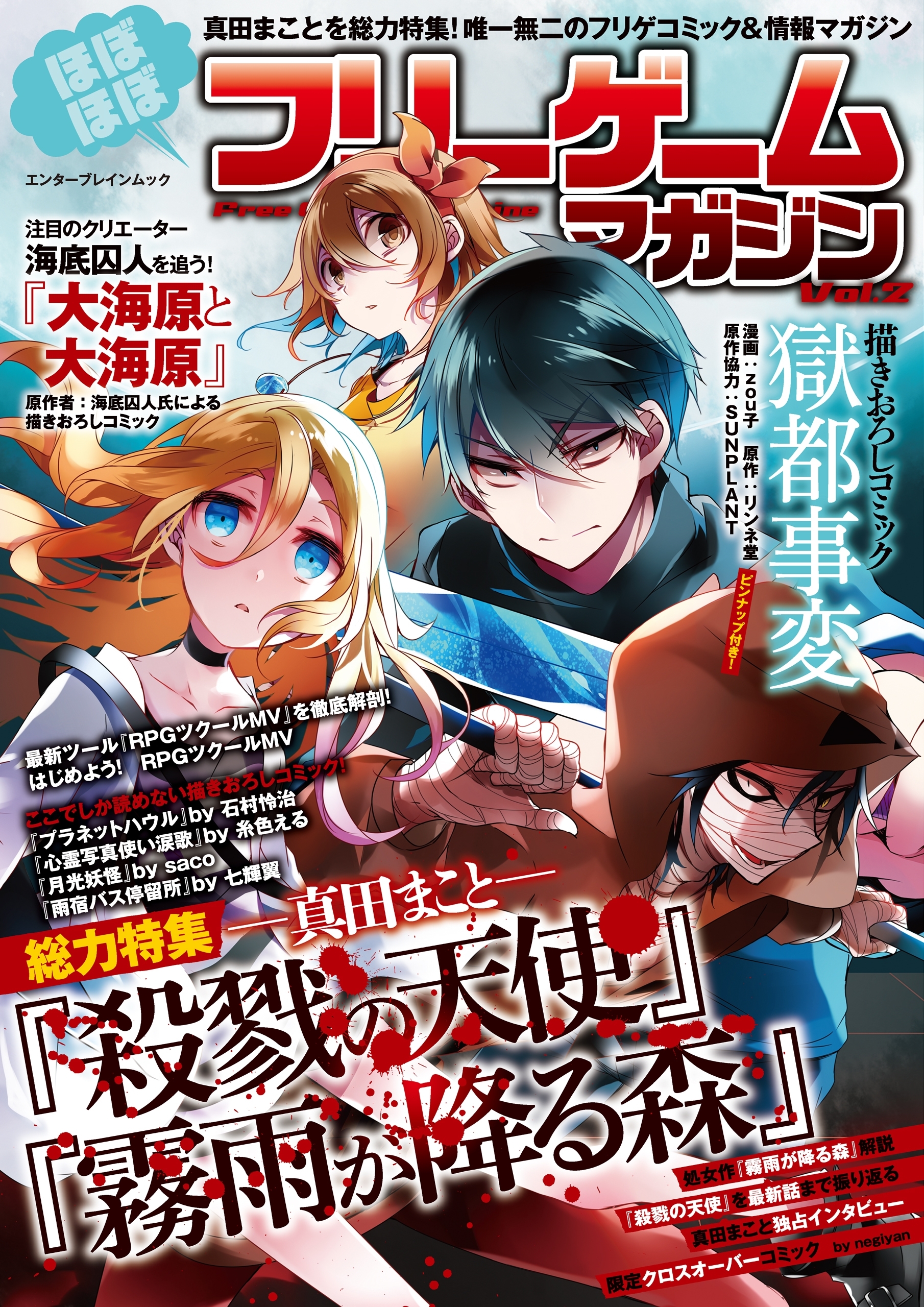 ほぼほぼフリーゲームマガジン Vol.2