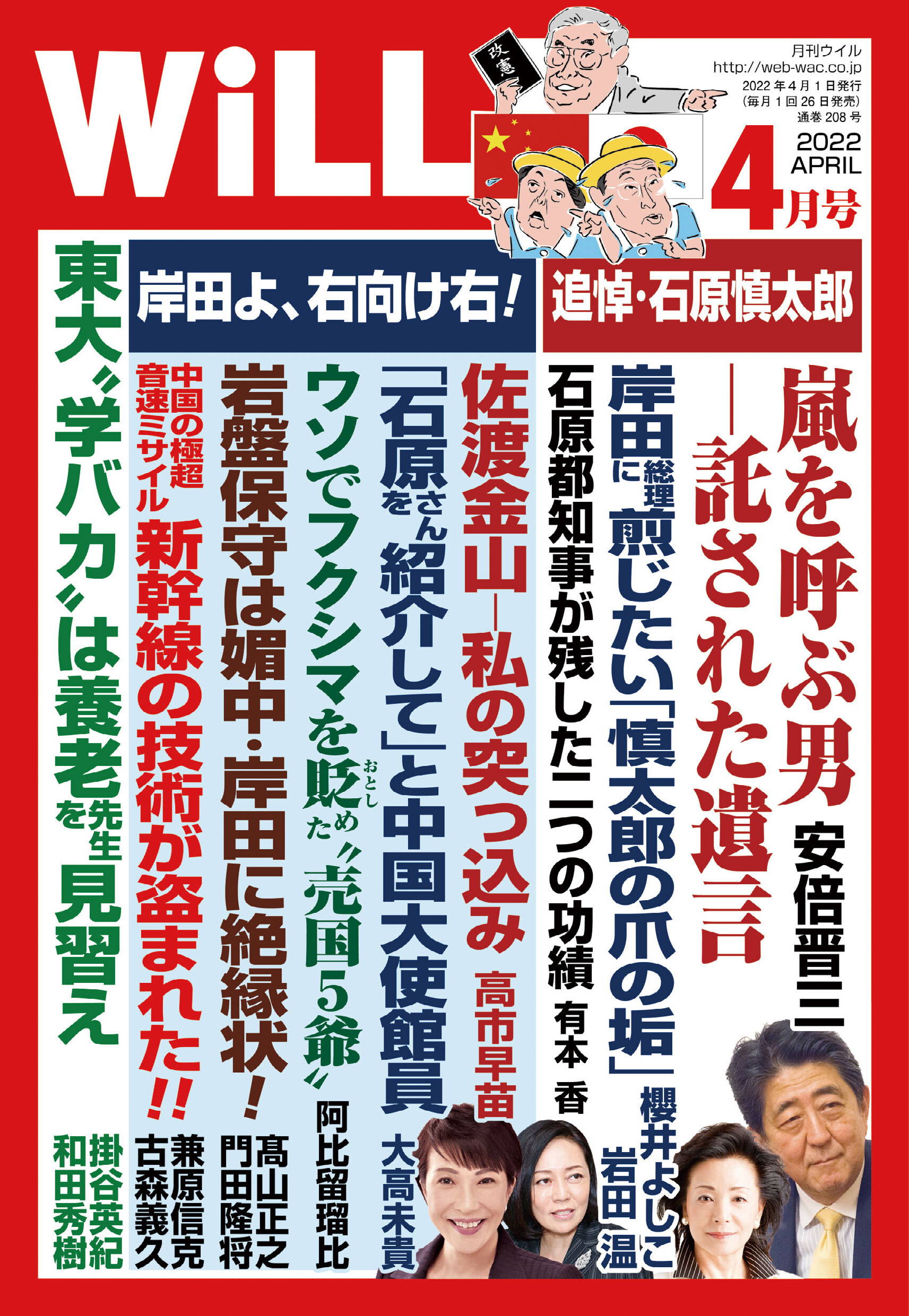 月刊WiLL 2022年 4月号