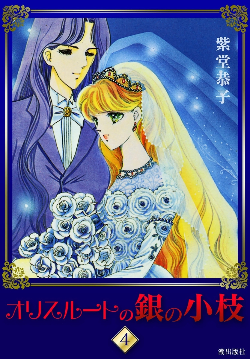 オリスルートの銀の小枝