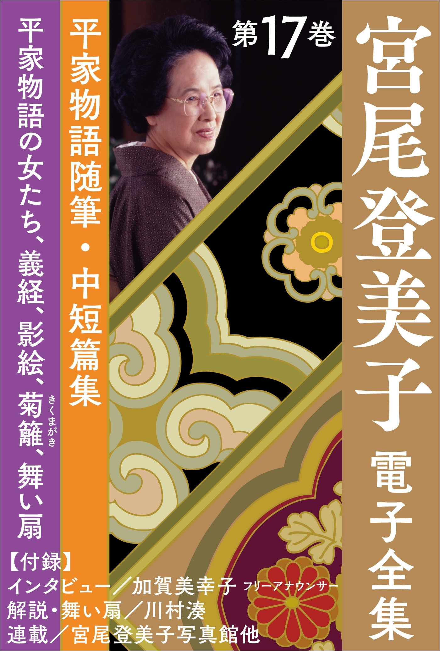 平家物語